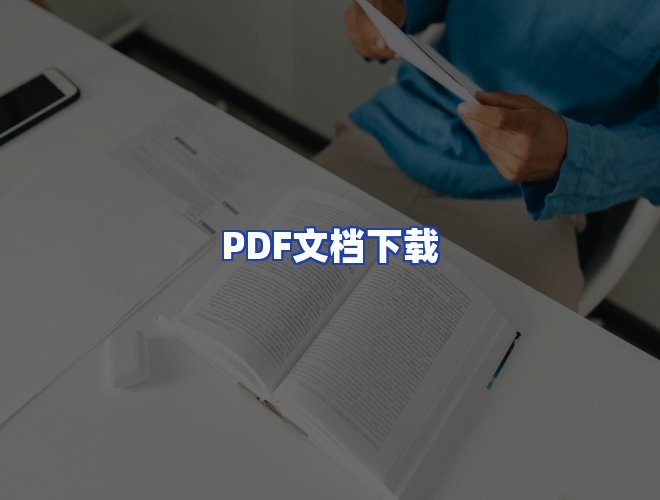 服务优势
